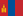 Монгол хэл